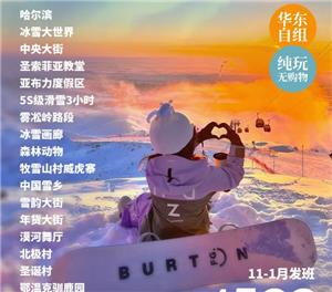 东北旅游 哈尔滨/雪乡/漠河/北极村双飞双卧8日